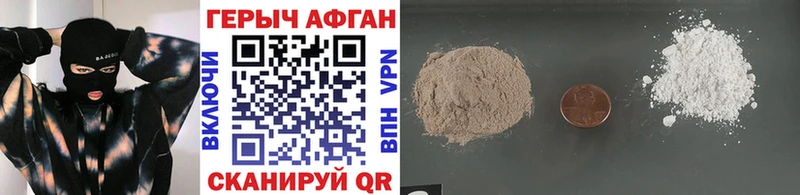 ГЕРОИН хмурый  Великие Луки 